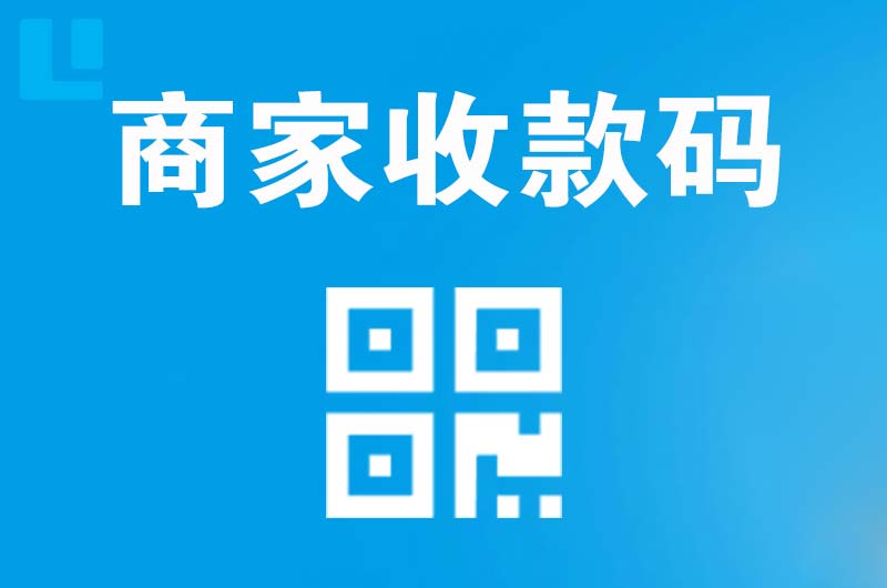 凯里拉卡拉商家收款码
